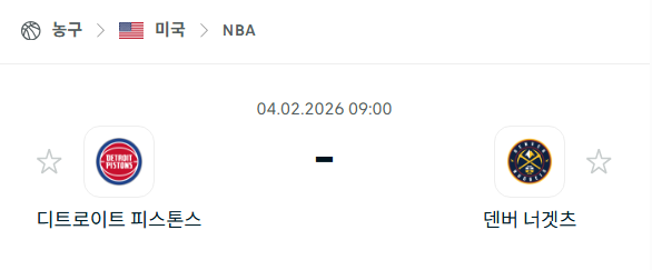 [미국 NBA] 02월4일 디트로이트 피스톤스 vs 덴버 너게츠 | 스포츠 분석 무료 중계 토친놈