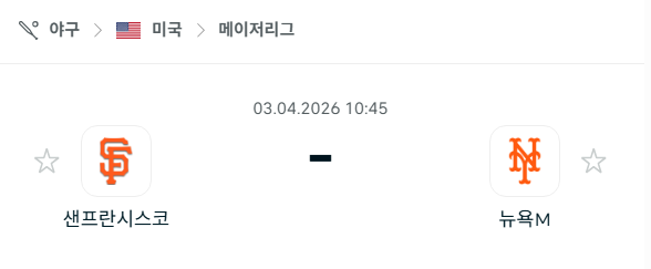 [MLB 메이저리그] 4월3일 샌프란시스코 자이언츠 vs 뉴욕 메츠 | 스포츠 분석 무료 중계 토친놈