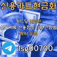 ((신용카드 현금화)) 소액 대출 | 카드당 150만원 | 당일 바로 송금