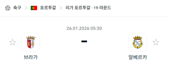 [포르투갈 프리메이라리가] 01월26일 브라가 vs 알베르카 | 스포츠 분석 무료 중계 토친놈