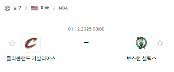 [미국 NBA] 2025년12월01일 클리블랜드 캐벌리어스 vs 보스턴 셀틱스 | 스포츠 분석 무료 중계 토친놈