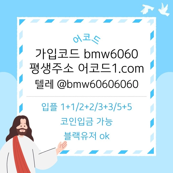 오래된 1세대 사이트 [(어코드)] 가입기간 | 신규입플 5+5 | 업계최고배당