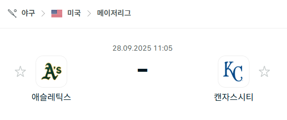 [MLB 메이저리그] 2025년9월28일 애슬레틱스 vs 캔자스시티 로열스 분석 중계