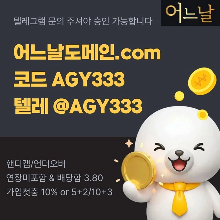 ((어느날)) 핸디캡/언더오버 연장미포함 | 배당합 3.80 | 1등 놀이터는 다릅니다