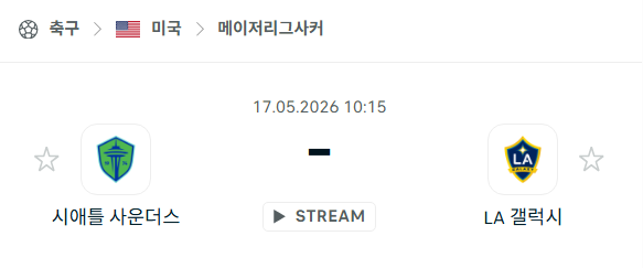 [MLS 메이저리그사커] 5월17일 시애틀 사운더스 vs LA 갤럭시 | 스포츠 분석 무료 중계 토친놈