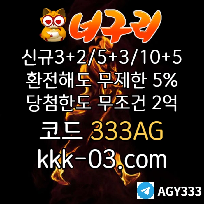 ◁◆▷ 너구리벳 ◁◆▷ 매일첫충/매충20% | 당첨한도2억원 #이정후