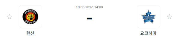 [일본야구 NPB] 2026년05월10일 한신 타이거즈 vs 요코하마 DeNA베이스타스 | 스포츠 분석 무료 중계 토친놈