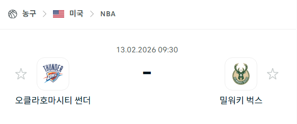 [미국 NBA] 02월13일 오클라호마시티 썬더 vs 밀워키 벅스 | 스포츠 분석 무료 중계 토친놈