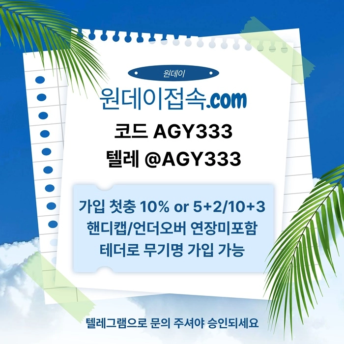 [원데이] 핸디캡/언더오버 연장미포함(9회말까지만 적용)