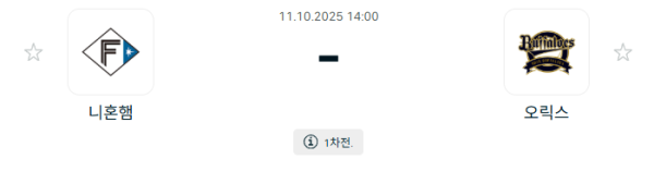 [NPB 일본야구] 2025년10월11일 닛폰햄 파이터스 vs 오릭스 버팔로스 분석 중계