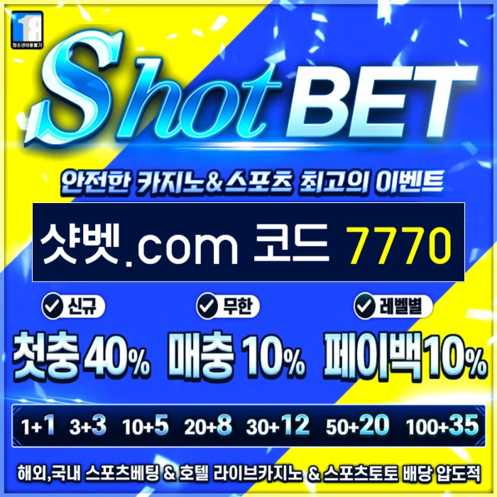 <([ 샷벳 / 스포츠최대1억 / 무기명가입OK / 카지노최대5억 / 신규30% / 기존10% / 마틴 루틴 찍먹 모든배팅OK ])> #한승혁
