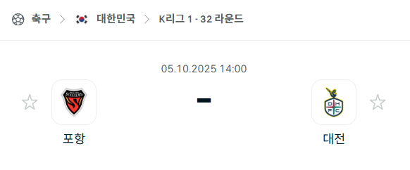 [대한민국 K리그1] 2025년10월5일 포항 스틸러스 vs 대전 하나시티즌 분석 중계