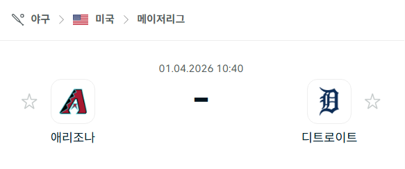 [MLB 메이저리그] 4월1일 애리조나 다이아몬드백스 vs 디트로이트 타이거즈 | 스포츠 분석 무료 중계 토친놈