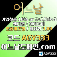 ((((어느날)))) 핸디캡/언더오버 연장미포함 | 배당합 3.80 | 가입첫충 10% or 5+2/10+3 | 베팅규제없음