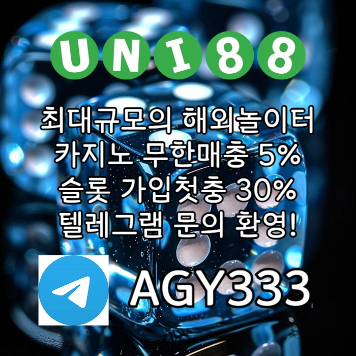 [ "UNI88BET(유니88벳)" 먹튀걱정없는 해외놀이터가 대세지요! ] #스쿠발