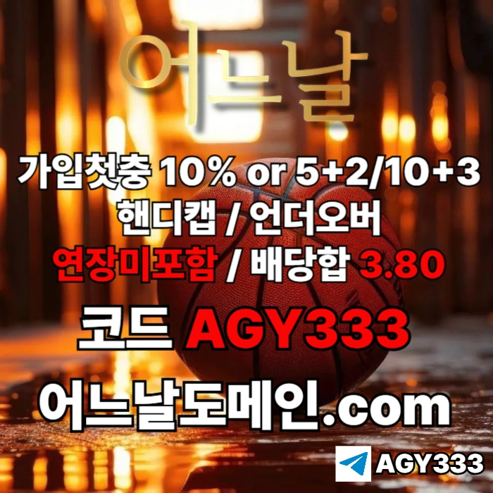 [[[어느날]]] 핸디캡/언더오버 연장미포함 | 배당합 3.80