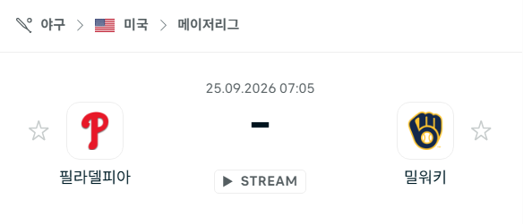 [MLB 메이저리그] 9월25일 필라델피아 필리스 vs 밀워키 브루어스 | 스포츠 분석 무료 중계 토친놈