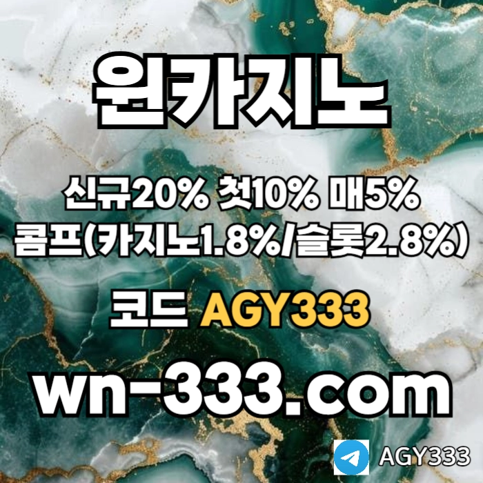 [윈카지노] 신규첫충 15% / 매일첫충 10% / 매충 9% / 콤프(카지노1%) / 페이백 9% #전민재