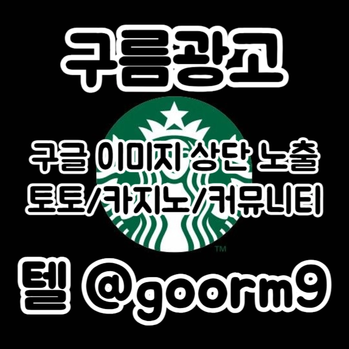 [[선택이 아닌 필수!]] 토토홍보 | 카지노홍보 | 커뮤니티홍보 | 구름광고