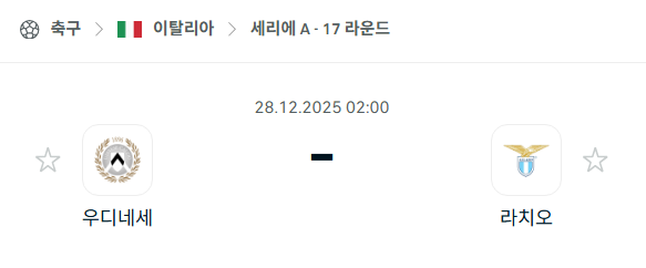 [이탈리아 세리에A] 12월28일 우디네세 vs 라치오 | 스포츠 분석 무료 중계 토친놈