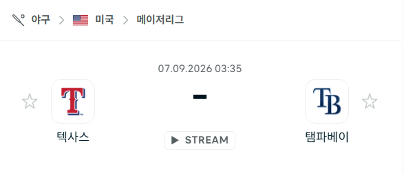 [MLB 메이저리그] 9월7일 텍사스 레인저스 vs 탬파베이 레이스 | 스포츠 분석 무료 중계 토친놈