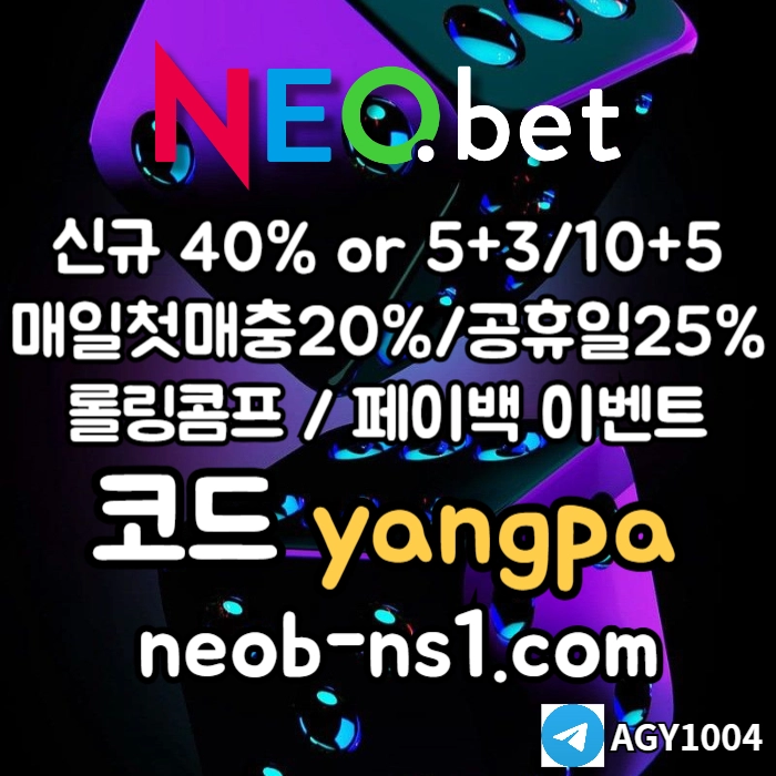 [네오벳] 초대형놀이터 / 신규가상OK! / 신규첫충40% 혹은 5+3/10+5/20+8 #노시환