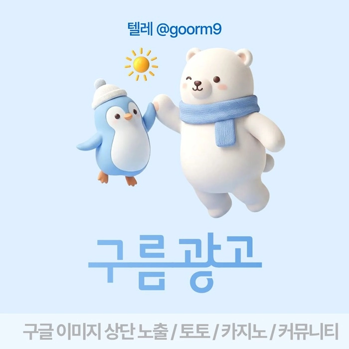 [[선택이 아닌 필수!]] 토토홍보 | 카지노홍보 | 커뮤니티홍보 | 구름광고