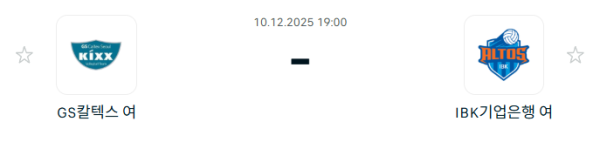 [V-리그 여자부] 2025년12월 10일 GS칼텍스 KIXX 배구단 vs IBK기업은행 알토스 배구단 | 스포츠 분석 무료 중계 토친놈