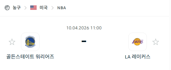 [미국 NBA] 4월10일 골든스테이트 워리어스 vs LA 레이커스 | 스포츠 분석 무료 중계 토친놈