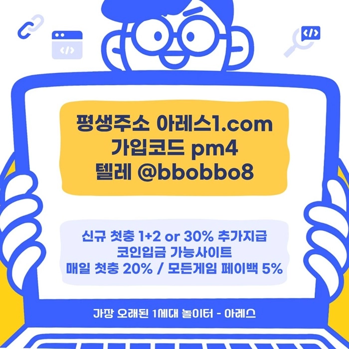[어코드 계열] [(아레스)] 신규 첫충전 1+2 or 30% | 매일첫충 20% 무한매충 10%