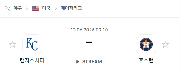 [MLB 메이저리그] 6월13일 캔자스시티 로열스 vs 휴스턴 애스트로스 | 스포츠 분석 무료 중계 토친놈