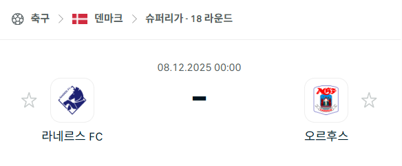 [노르웨이 엘리테세리엔] 2025년12월08일 라네르스 vs 오르후스 | 스포츠 분석 무료 중계 토친놈