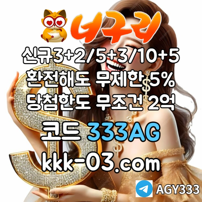 ◁◆▷ 너구리벳 ◁◆▷ 매일첫충/매충20% | 당첨한도2억원 #스쿠발