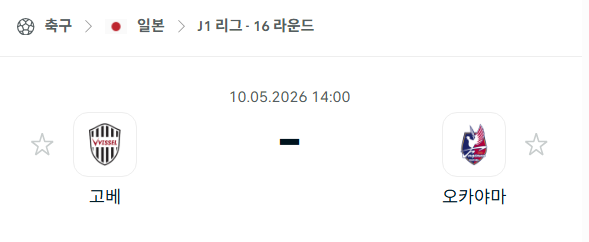 [일본 J리그] 5월10일 비셀 고베 vs 파지아노 오카야마 | 스포츠 분석 무료 중계 토친놈