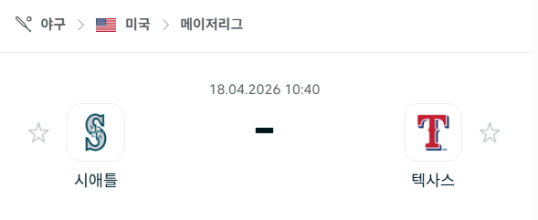 [MLB 메이저리그] 4월18일 시애틀 매리너스 vs 텍사스 레인저스 | 스포츠 분석 무료 중계 토친놈