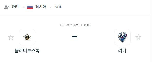 [아이스하키 KHL] 2025년10월15일 블라디보스토크 vs 라다 분석 중계