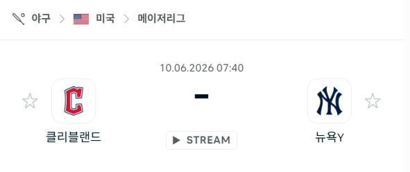 [MLB 메이저리그] 6월10일 클리블랜드 가디언스 vs 뉴욕 양키스 | 스포츠 분석 무료 중계 토친놈