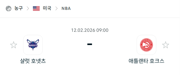 [미국 NBA] 02월12일 샬럿 호네츠 vs 애틀랜타 호크스 | 스포츠 분석 무료 중계 토친놈