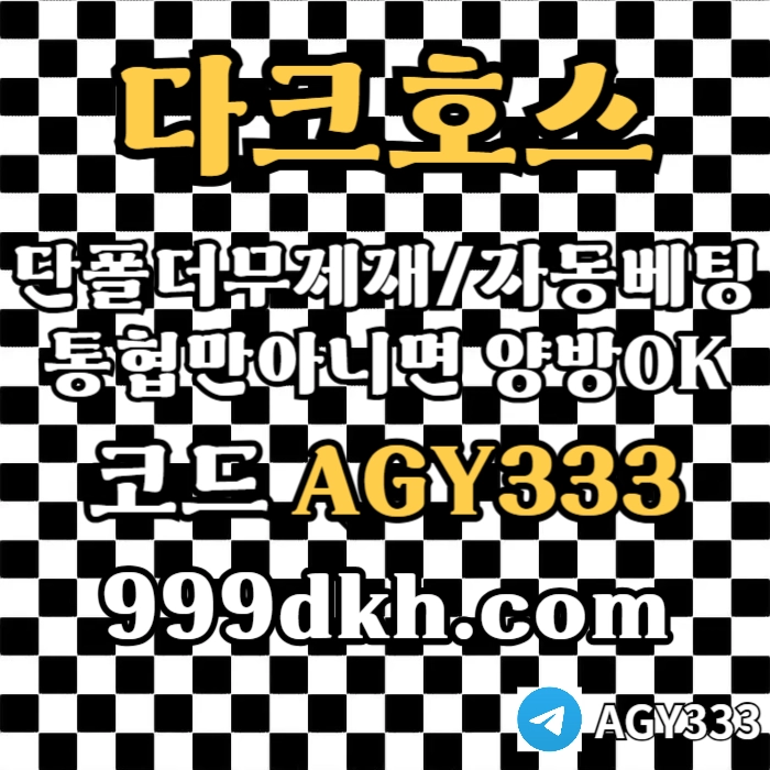 (다크호스)(단폴더무제재)(TONG협만아니면(양방OK))(플레이홀덤)