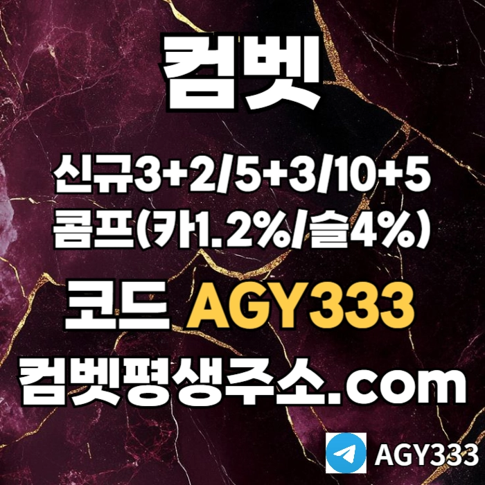 ◁◇▷ 컴벳 ◁◇▷ 신규첫충40% / 낙첨시 한번 더 입플이벤트 #전민재