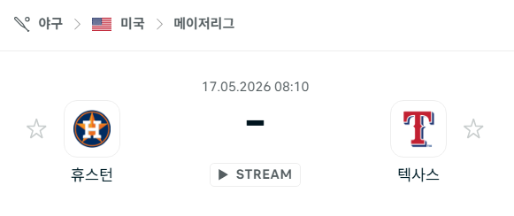 [MLB 메이저리그] 5월17일 휴스턴 애스트로스 vs 텍사스 레인저스 | 스포츠 분석 무료 중계 토친놈