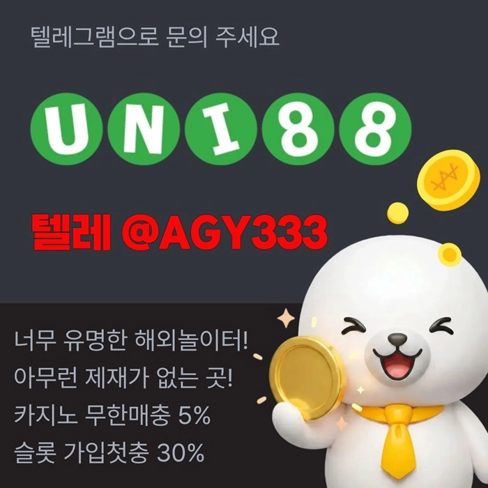 [ "UNI88BET(유니88벳)" 먹튀걱정없는 해외놀이터가 대세지요! 카지노첫충10%]