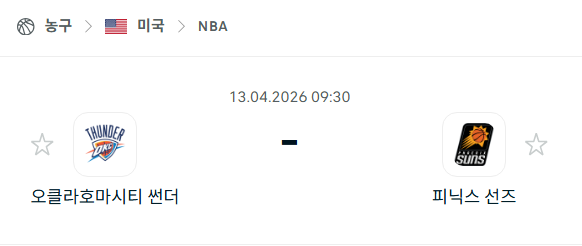 [미국 NBA] 4월13일 오클라호마시티 썬더 vs 피닉스 선즈 | 스포츠 분석 무료 중계 토친놈