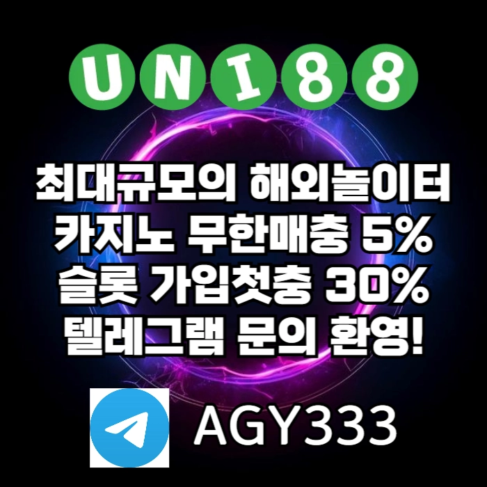 [ "UNI88BET(유니88벳)" 신용카드 입금 가능 | 먹튀걱정없는 해외놀이터가 대세지요! ]