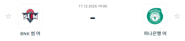 [대한민국 WKBL] 2025년12월17일 BNK 썸 vs 부천 하나은행 중계