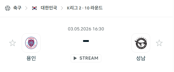 [대한민국 K리그2] 5월3일 용인FC vs 성남FC | 스포츠 분석 무료 중계 토친놈