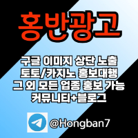토토홍보|카지노홍보|커뮤니티홍보는 저희에게 맡겨주세요!
