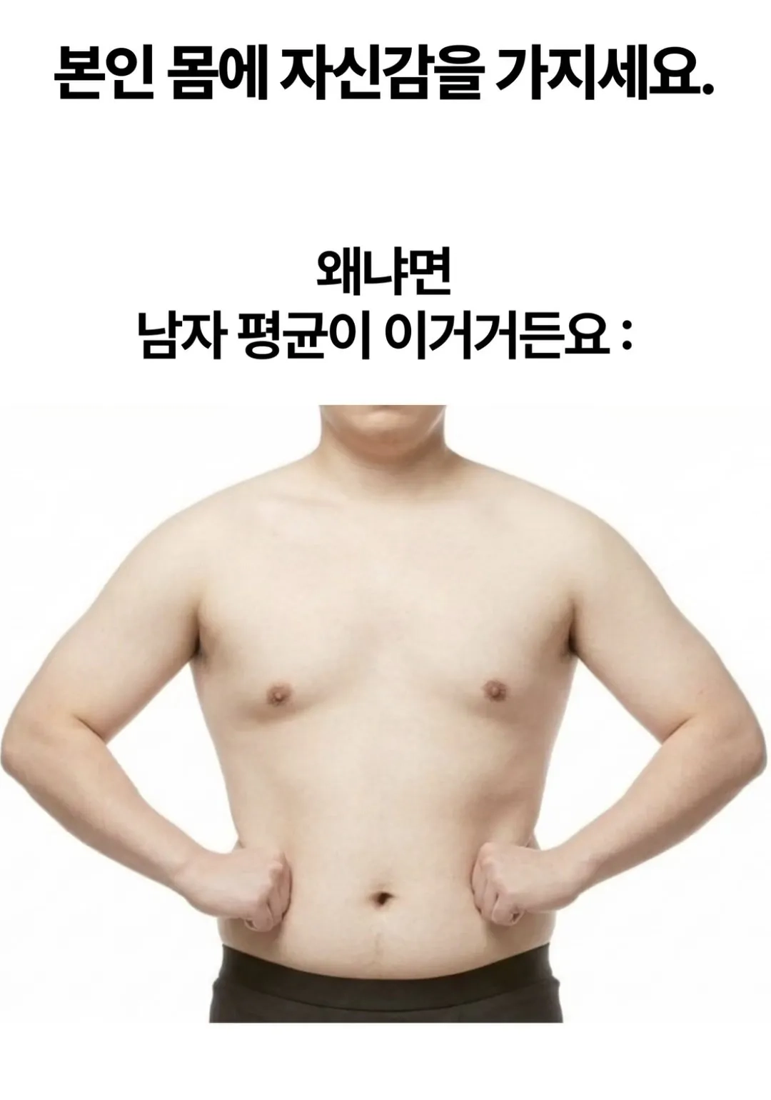 대한민국 남자 평균몸