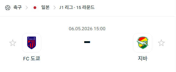 [일본 J리그] 5월6일 FC도쿄 vs 제프 유나이티드 | 스포츠 분석 무료 중계 토친놈