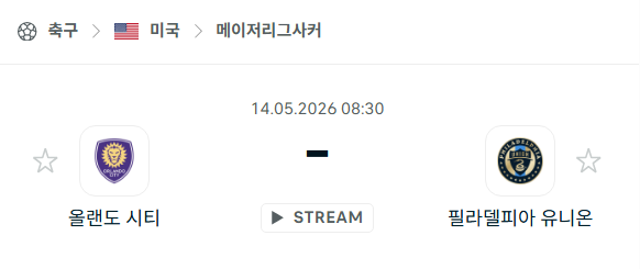 [MLS 메이저리그사커] 5월14일 올랜도 시티 vs 필라델피아 유니온 | 스포츠 분석 무료 중계 토친놈